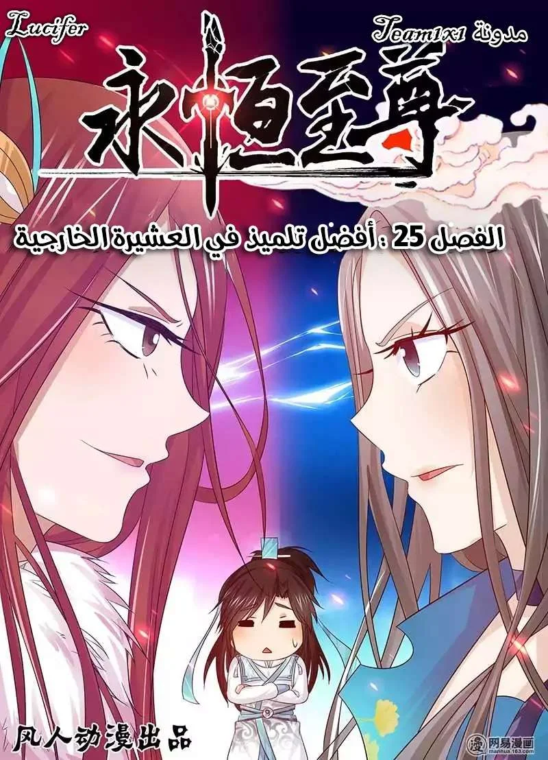 Read Yong Heng Zhi Zun AR Manga Online