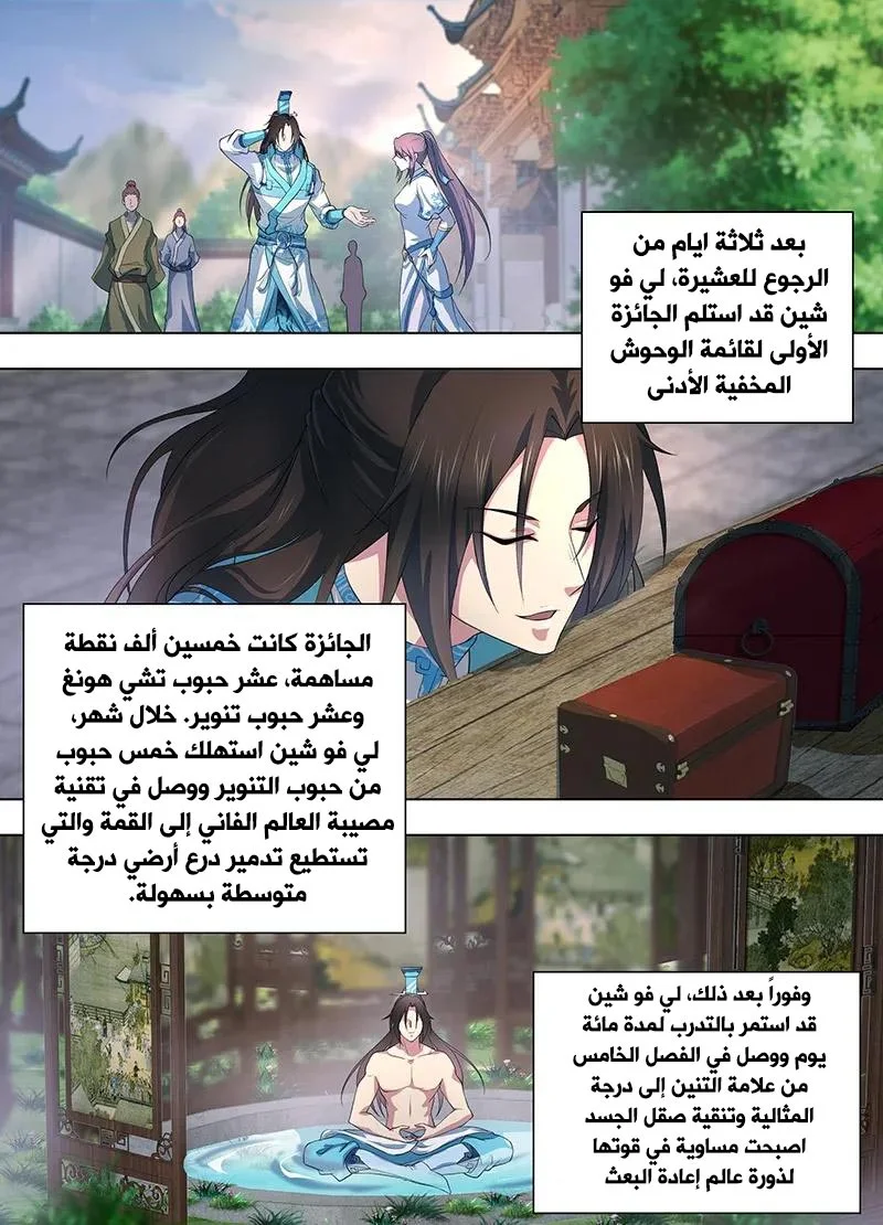 Read Yong Heng Zhi Zun AR Manga Online