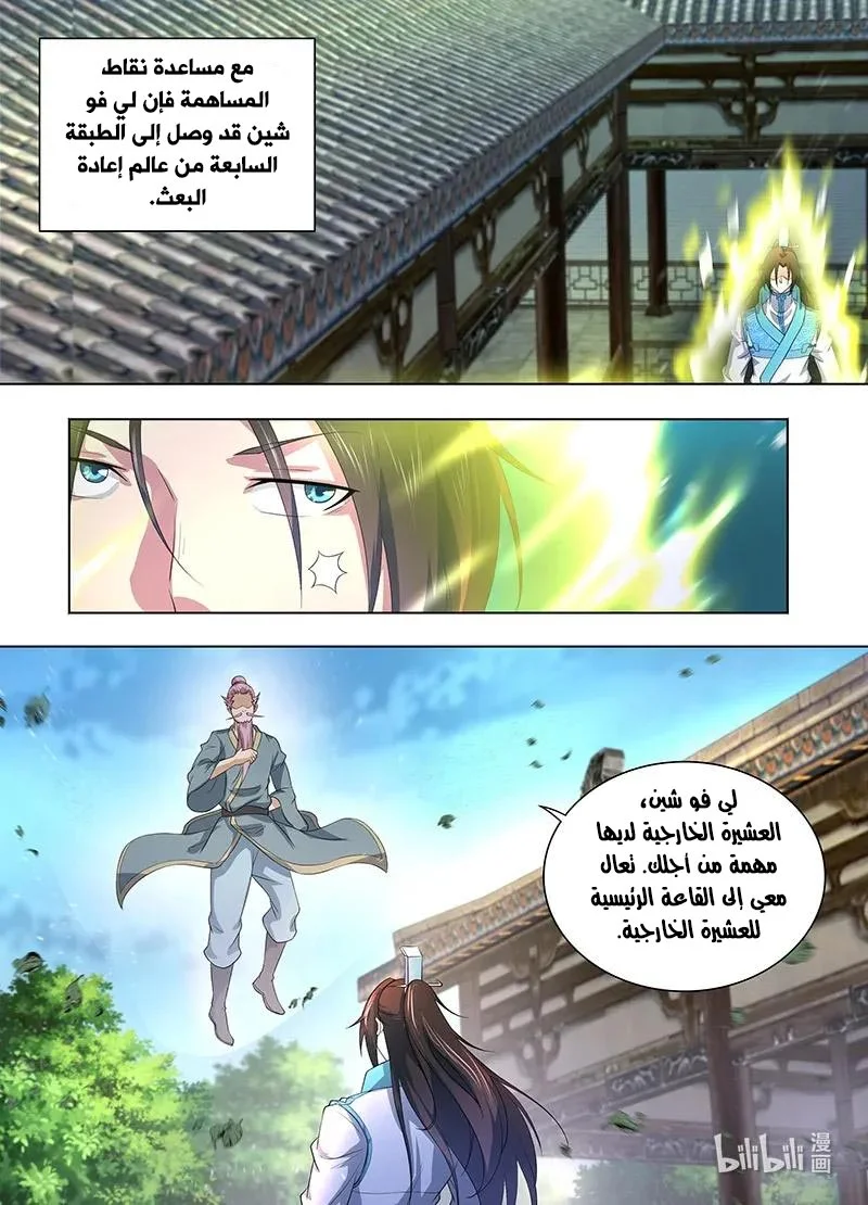 Read Yong Heng Zhi Zun AR Manga Online