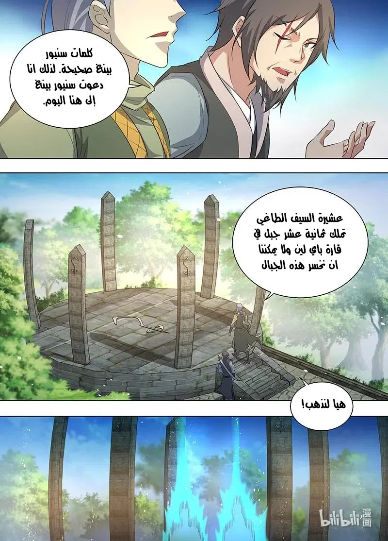 Read Yong Heng Zhi Zun AR Manga Online