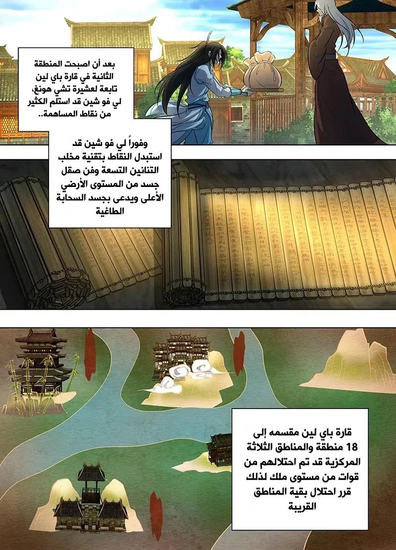 Read Yong Heng Zhi Zun AR Manga Online
