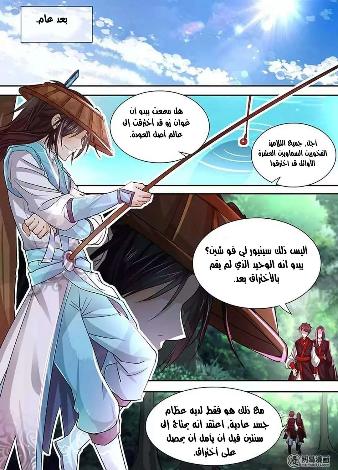 Read Yong Heng Zhi Zun AR Manga Online