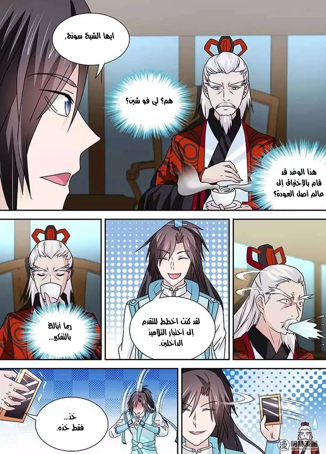 Read Yong Heng Zhi Zun AR Manga Online