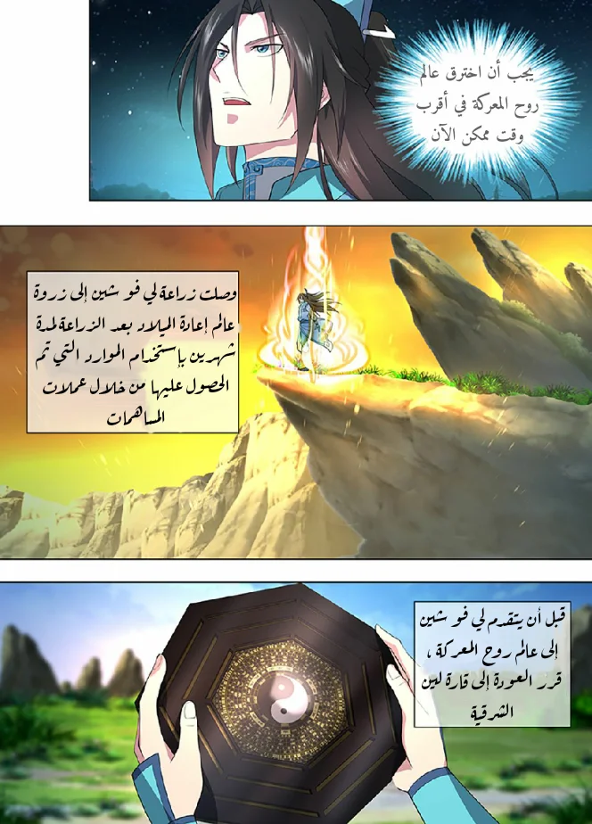 Read Yong Heng Zhi Zun AR Manga Online