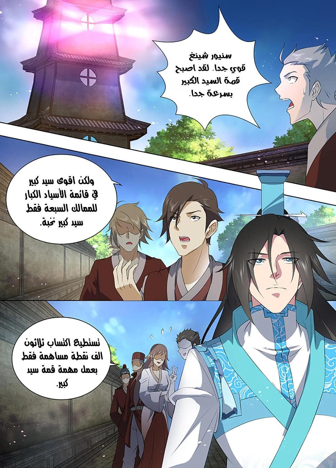 Read Yong Heng Zhi Zun AR Manga Online