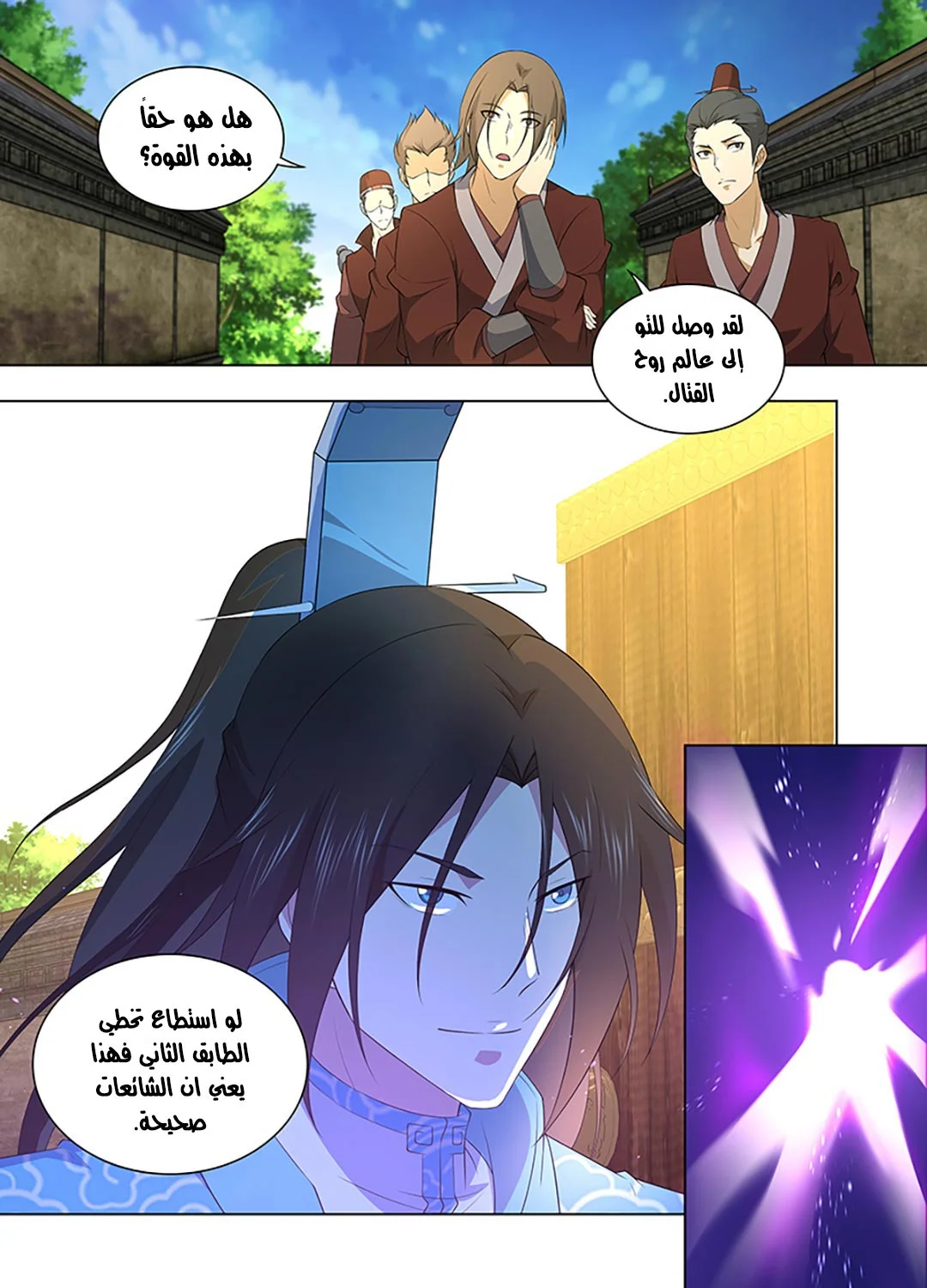 Read Yong Heng Zhi Zun AR Manga Online
