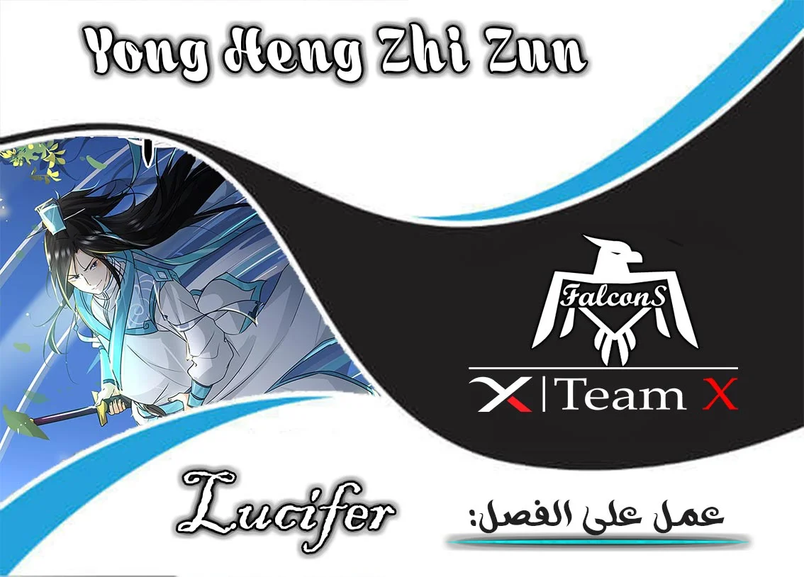 Read Yong Heng Zhi Zun AR Manga Online