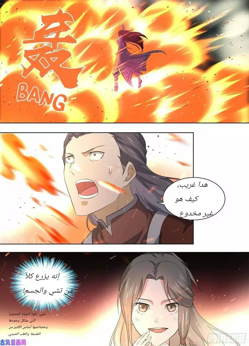 Read Yong Heng Zhi Zun AR Manga Online