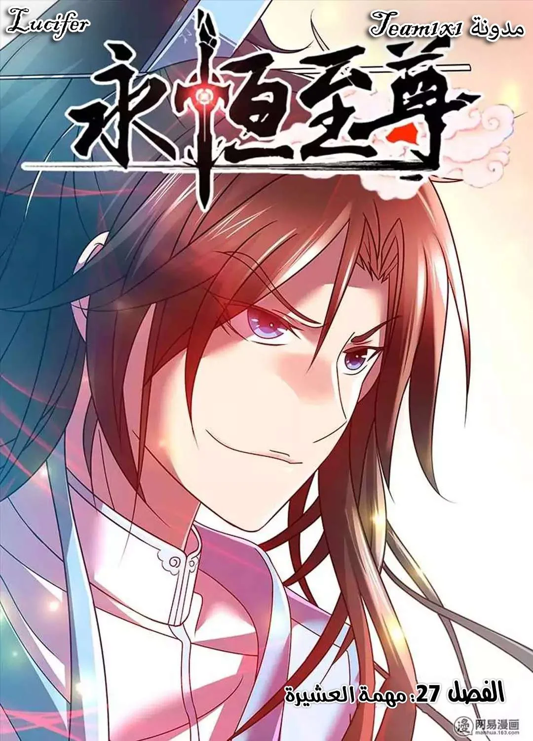 Read Yong Heng Zhi Zun AR Manga Online