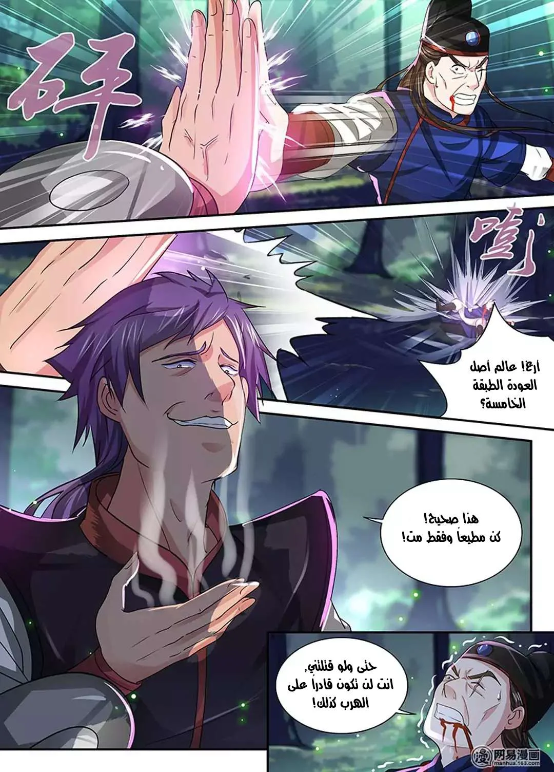 Read Yong Heng Zhi Zun AR Manga Online