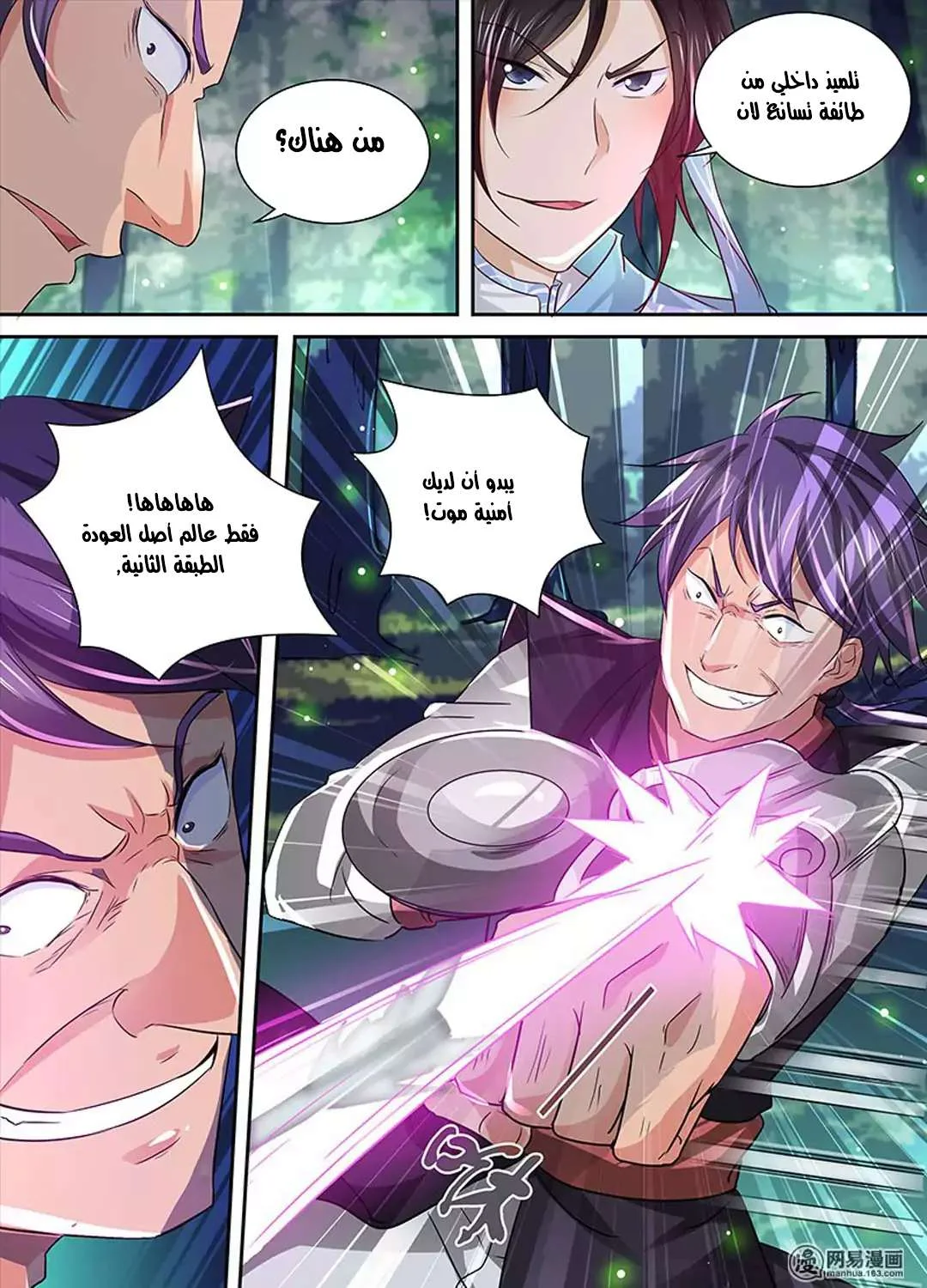Read Yong Heng Zhi Zun AR Manga Online