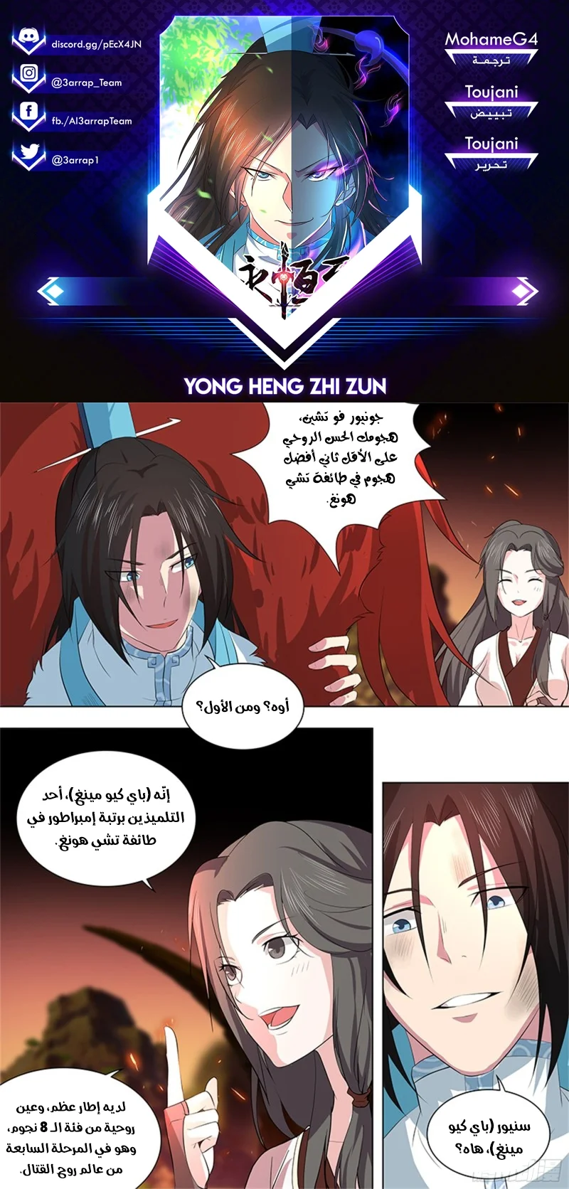 Read Yong Heng Zhi Zun AR Manga Online