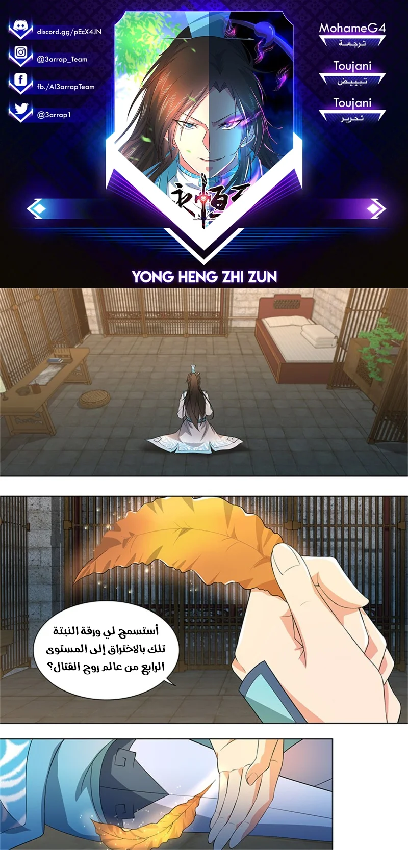 Read Yong Heng Zhi Zun AR Manga Online