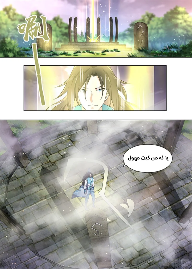 Read Yong Heng Zhi Zun AR Manga Online