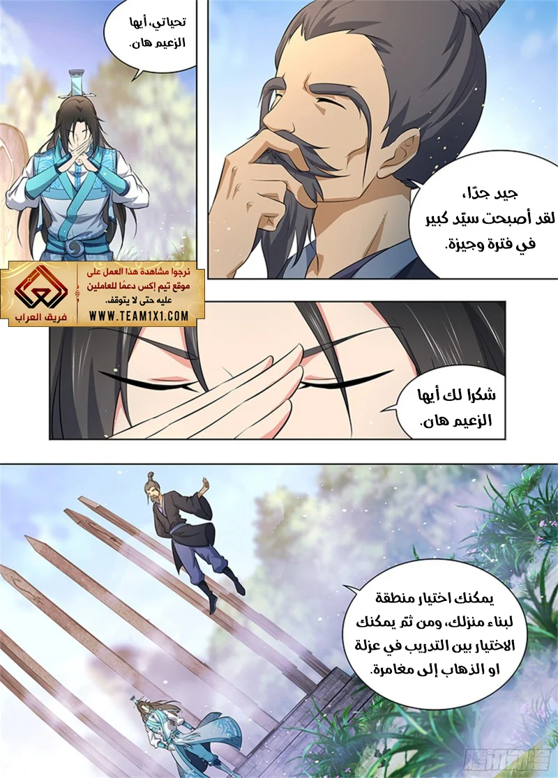 Read Yong Heng Zhi Zun AR Manga Online