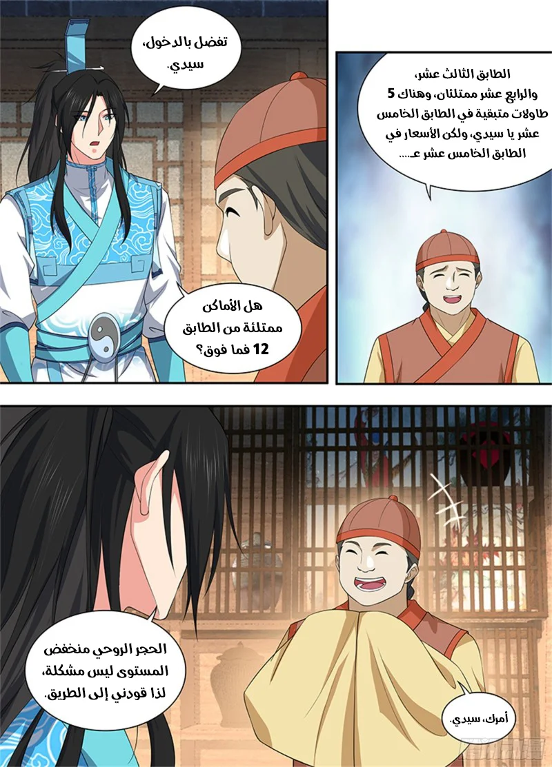 Read Yong Heng Zhi Zun AR Manga Online