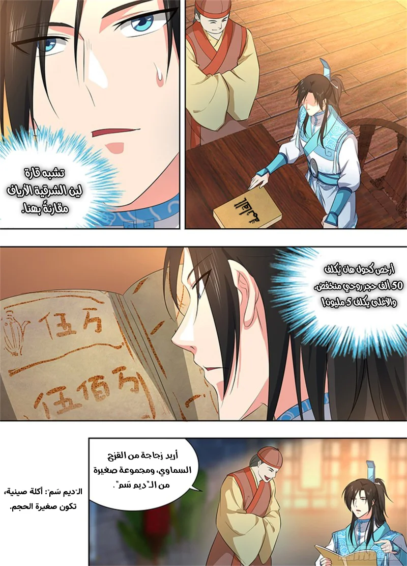 Read Yong Heng Zhi Zun AR Manga Online