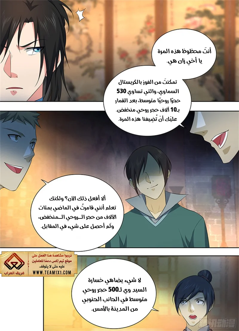 Read Yong Heng Zhi Zun AR Manga Online