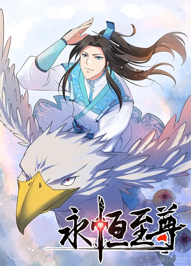 Read Yong Heng Zhi Zun AR Manga Online