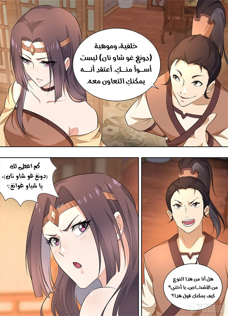 Read Yong Heng Zhi Zun AR Manga Online