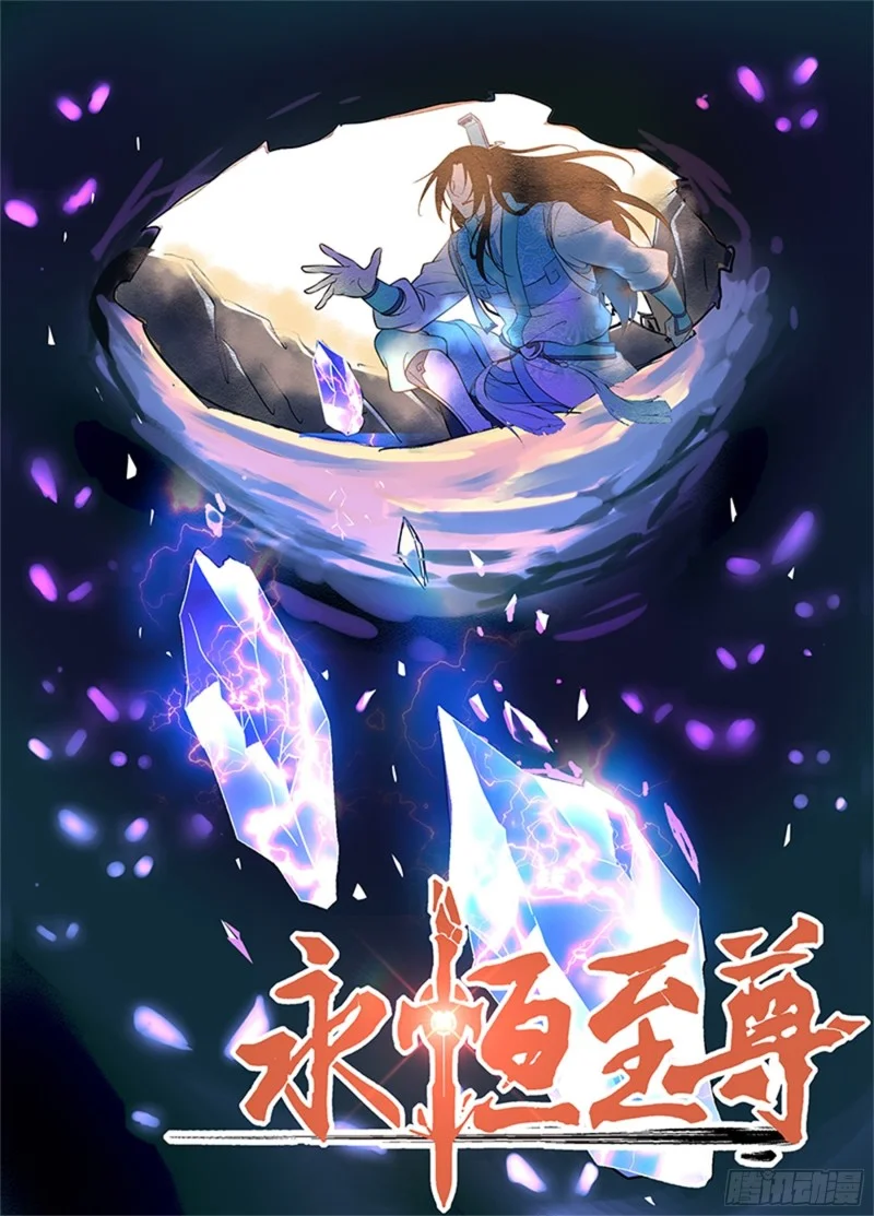 Read Yong Heng Zhi Zun AR Manga Online