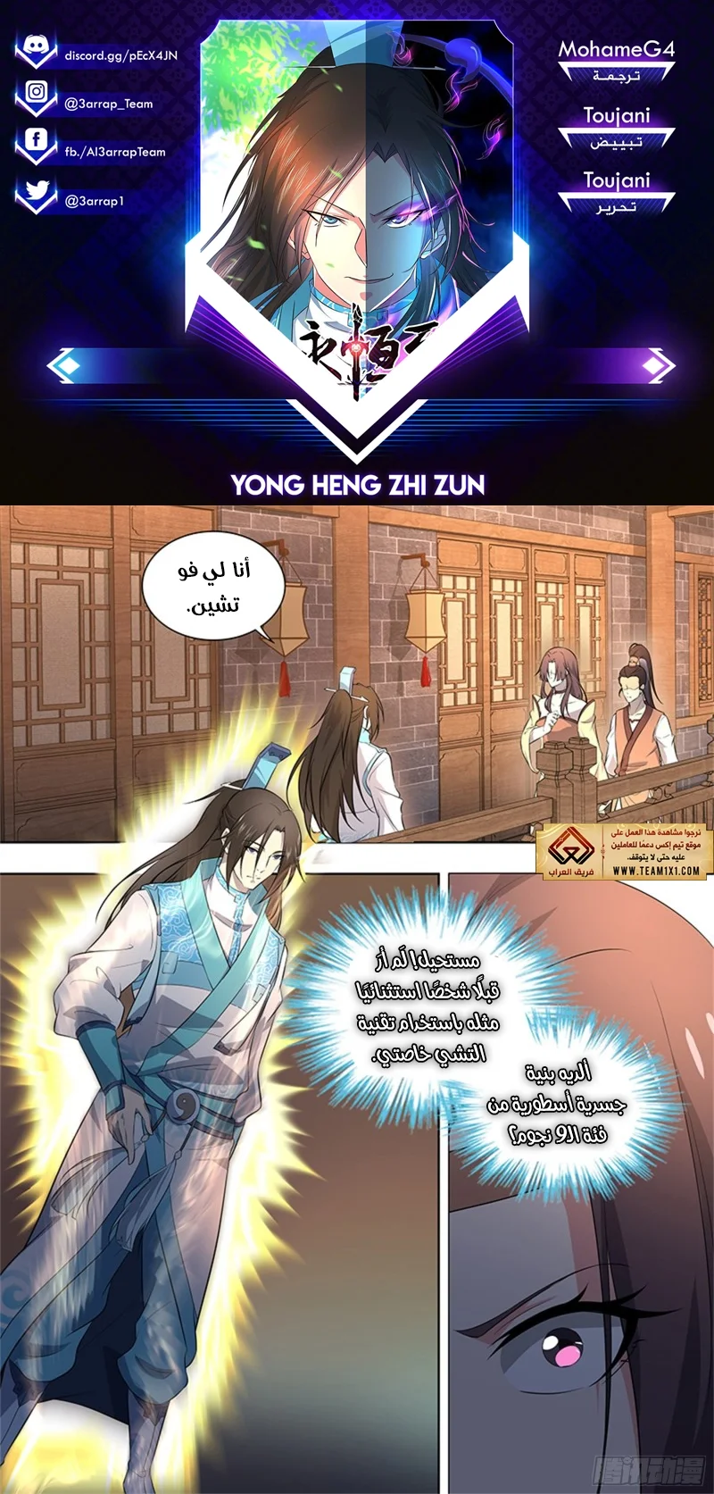 Read Yong Heng Zhi Zun AR Manga Online