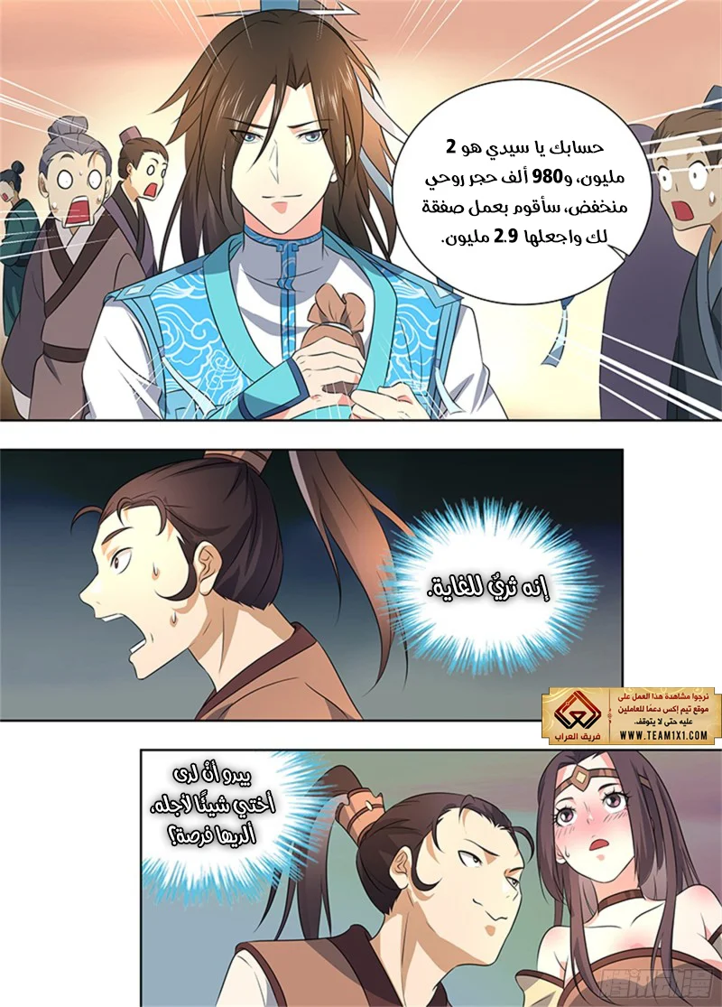 Read Yong Heng Zhi Zun AR Manga Online