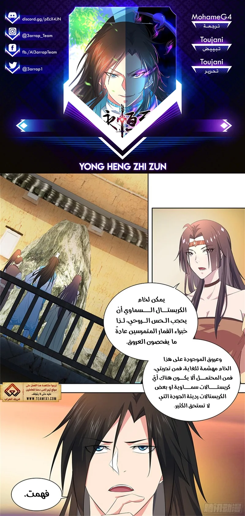 Read Yong Heng Zhi Zun AR Manga Online