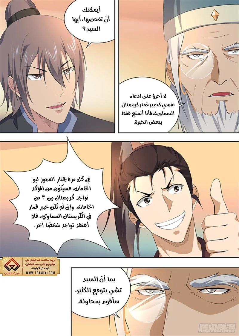 Read Yong Heng Zhi Zun AR Manga Online