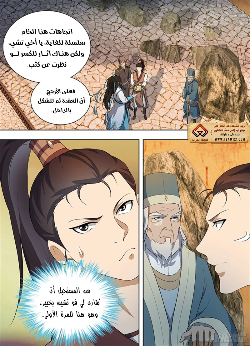 Read Yong Heng Zhi Zun AR Manga Online