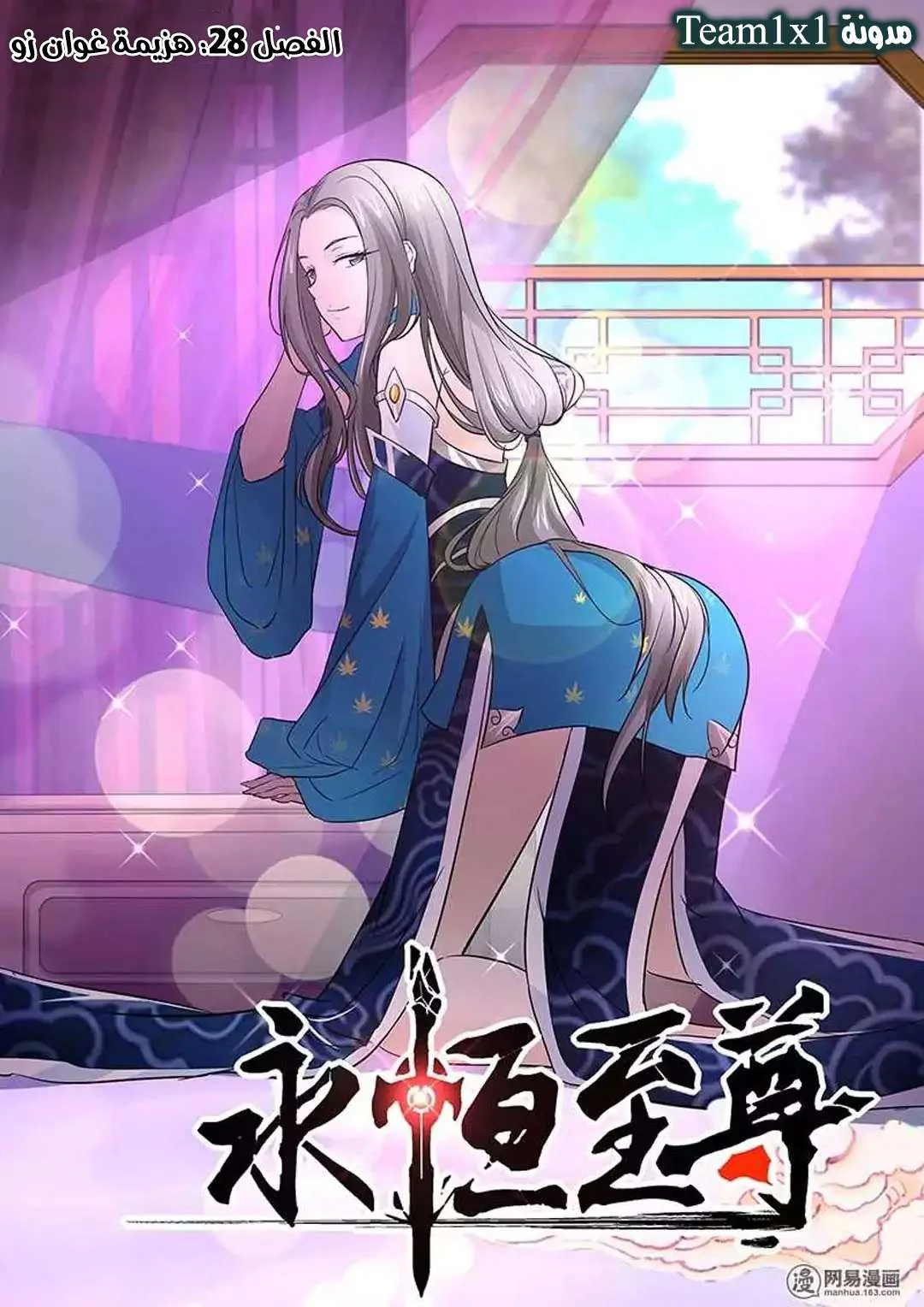 Read Yong Heng Zhi Zun AR Manga Online