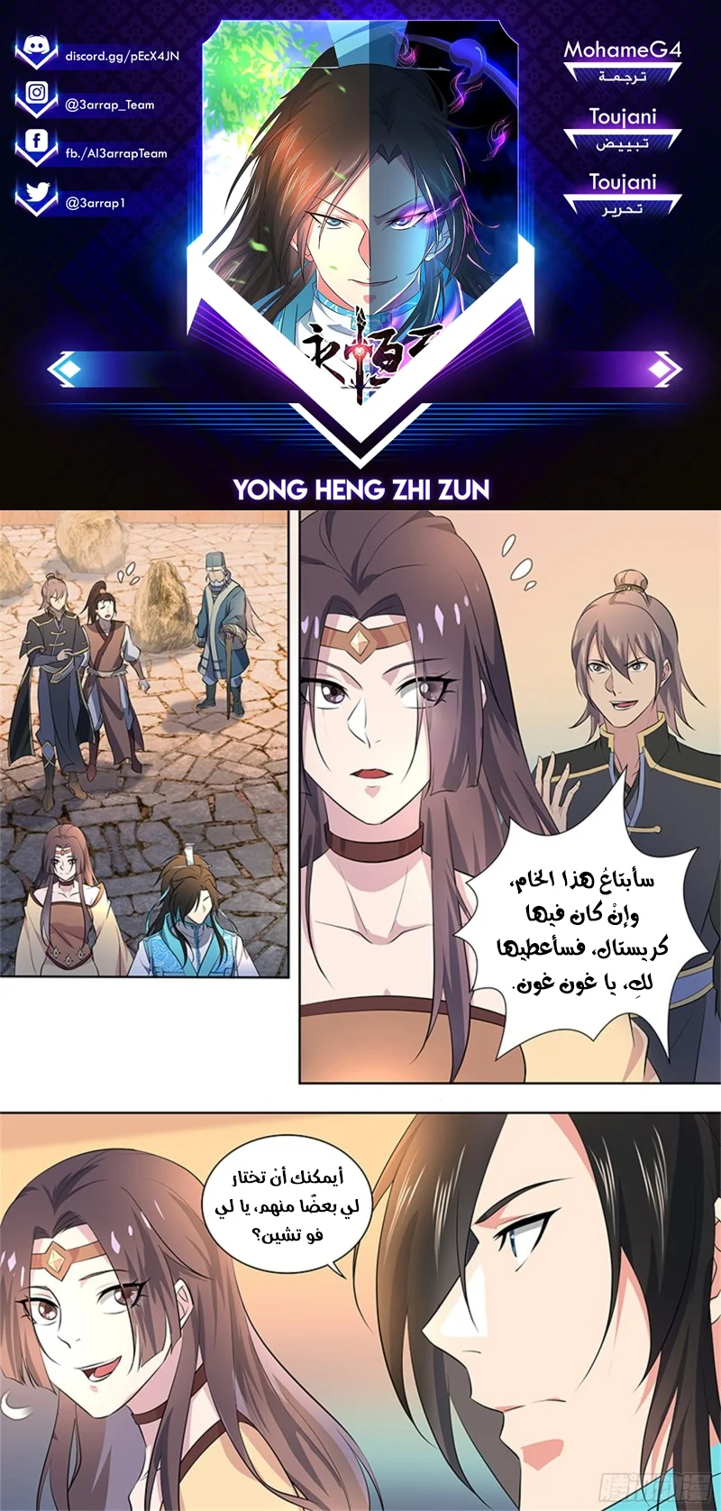 Read Yong Heng Zhi Zun AR Manga Online