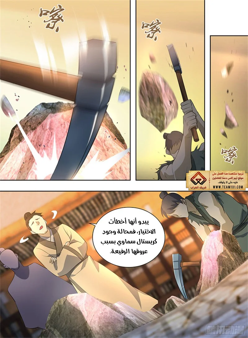 Read Yong Heng Zhi Zun AR Manga Online