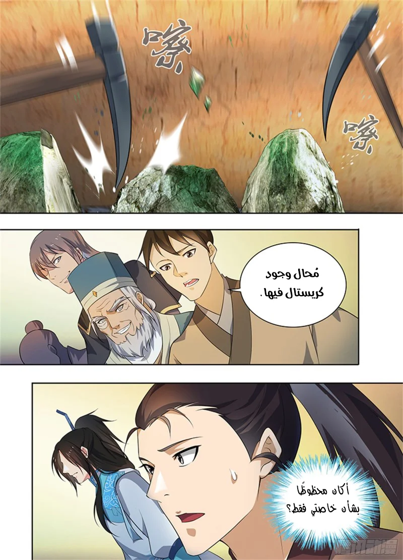 Read Yong Heng Zhi Zun AR Manga Online
