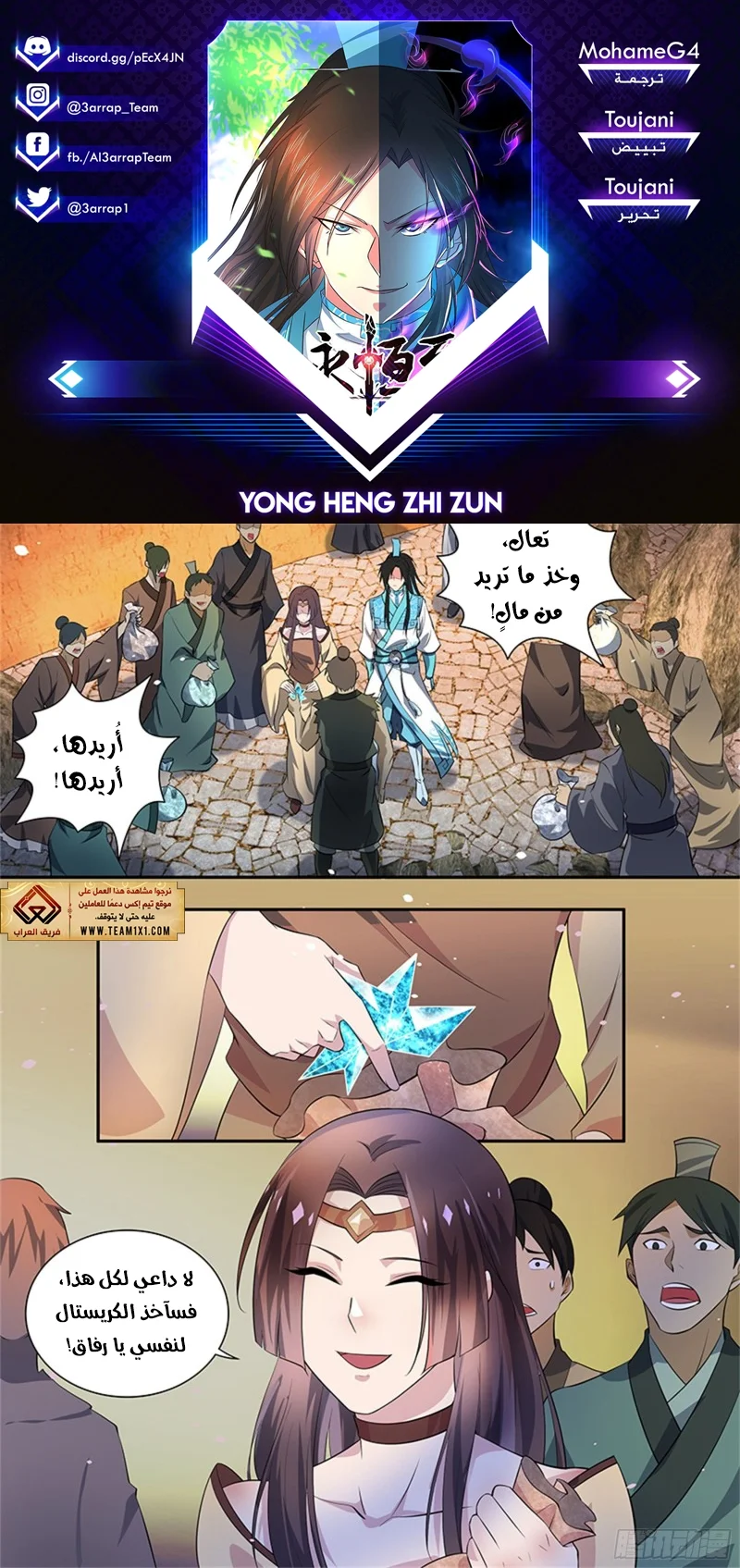 Read Yong Heng Zhi Zun AR Manga Online
