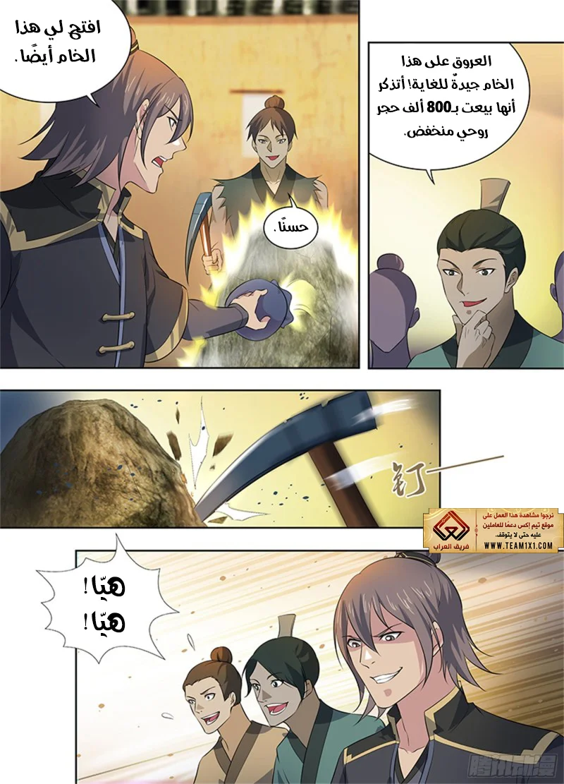 Read Yong Heng Zhi Zun AR Manga Online