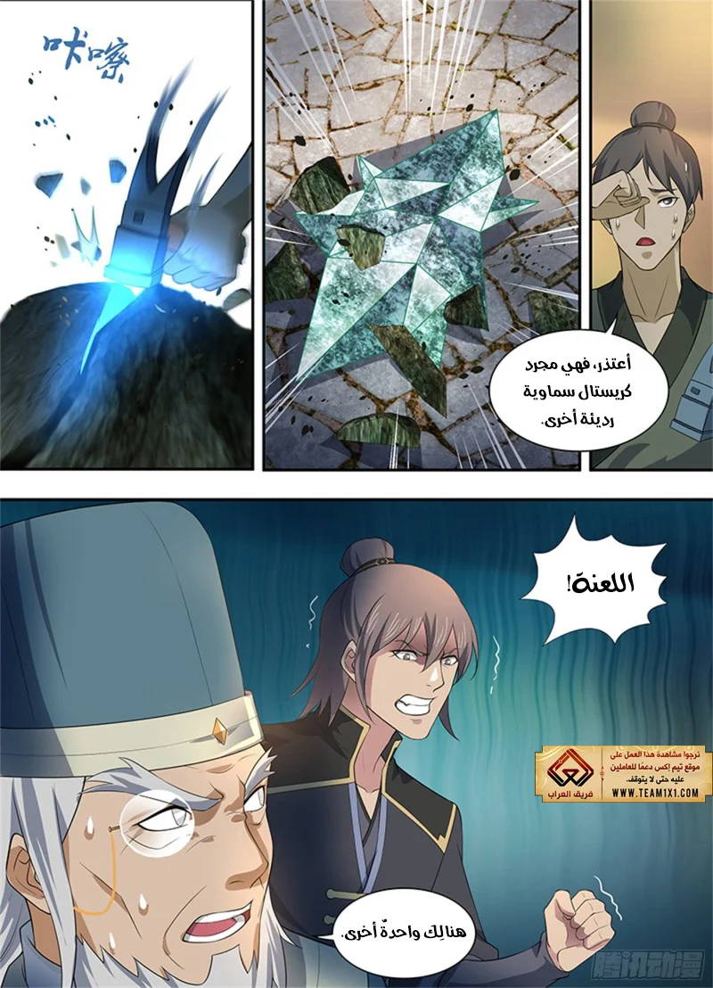 Read Yong Heng Zhi Zun AR Manga Online