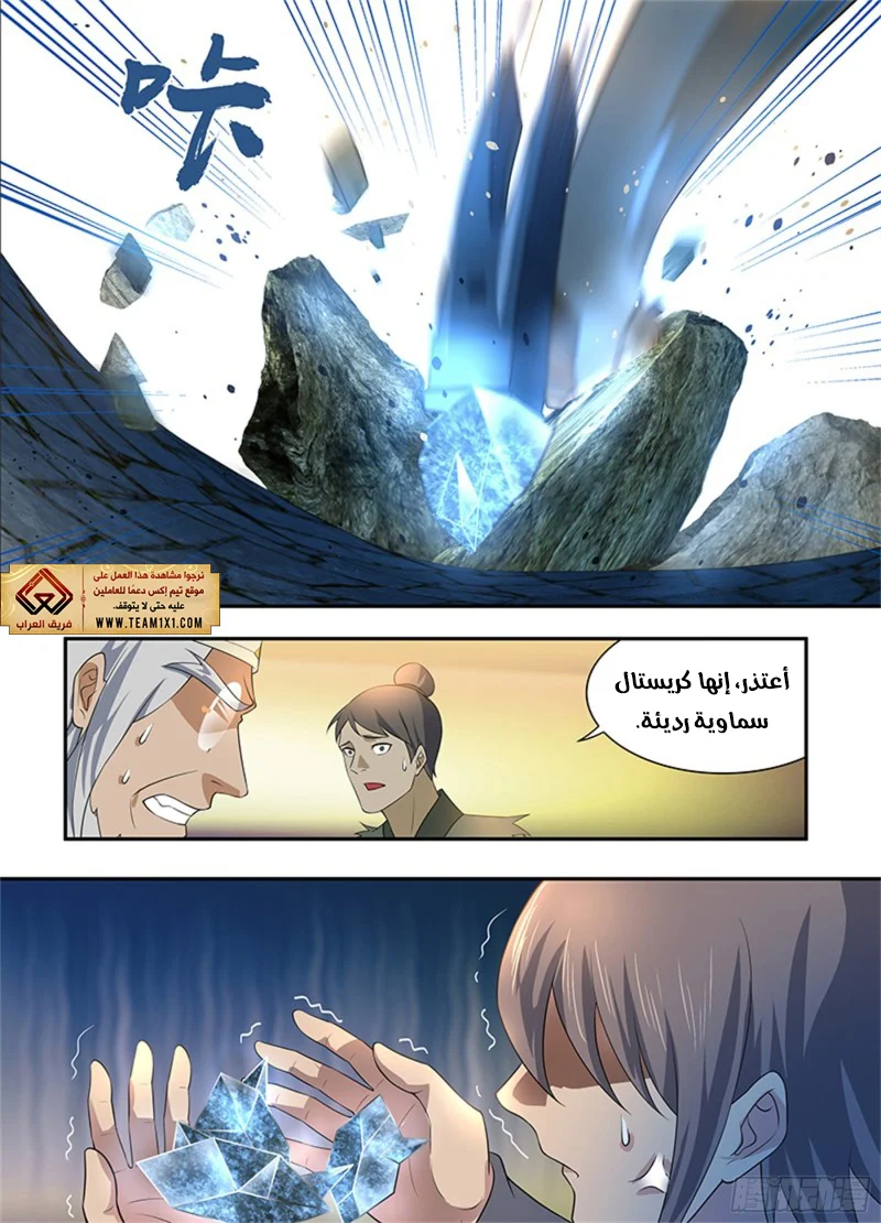 Read Yong Heng Zhi Zun AR Manga Online