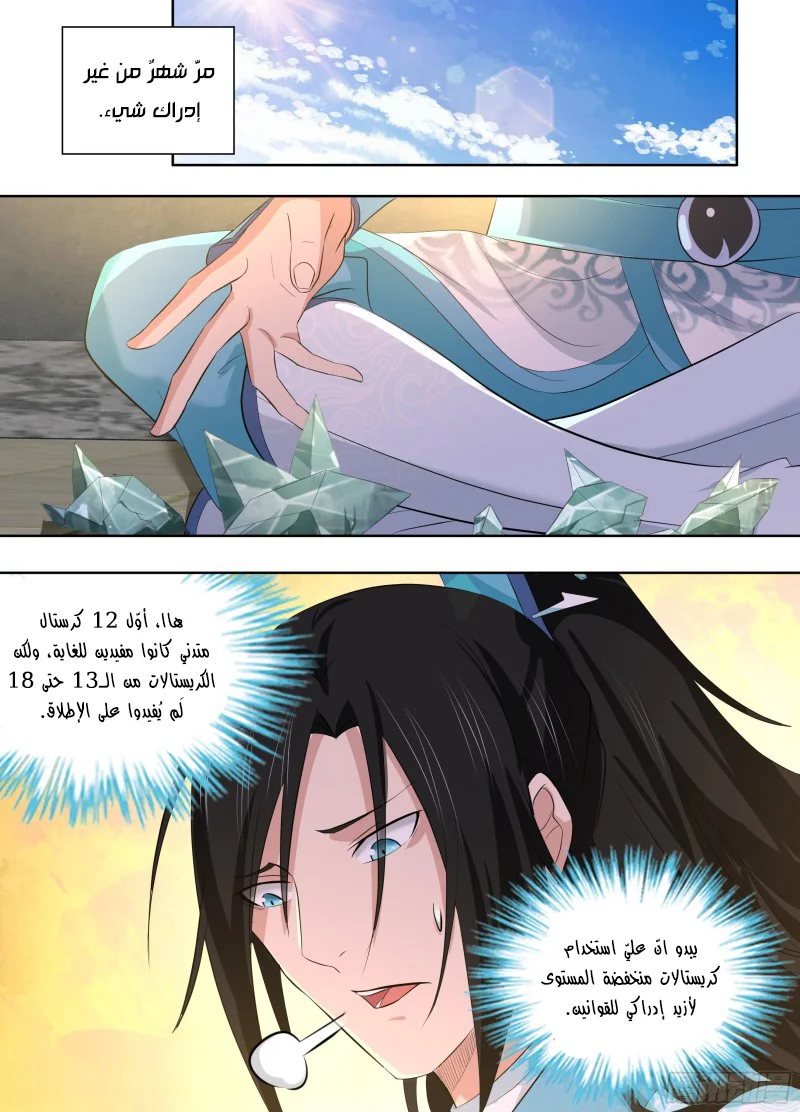 Read Yong Heng Zhi Zun AR Manga Online