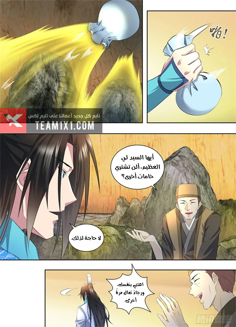 Read Yong Heng Zhi Zun AR Manga Online