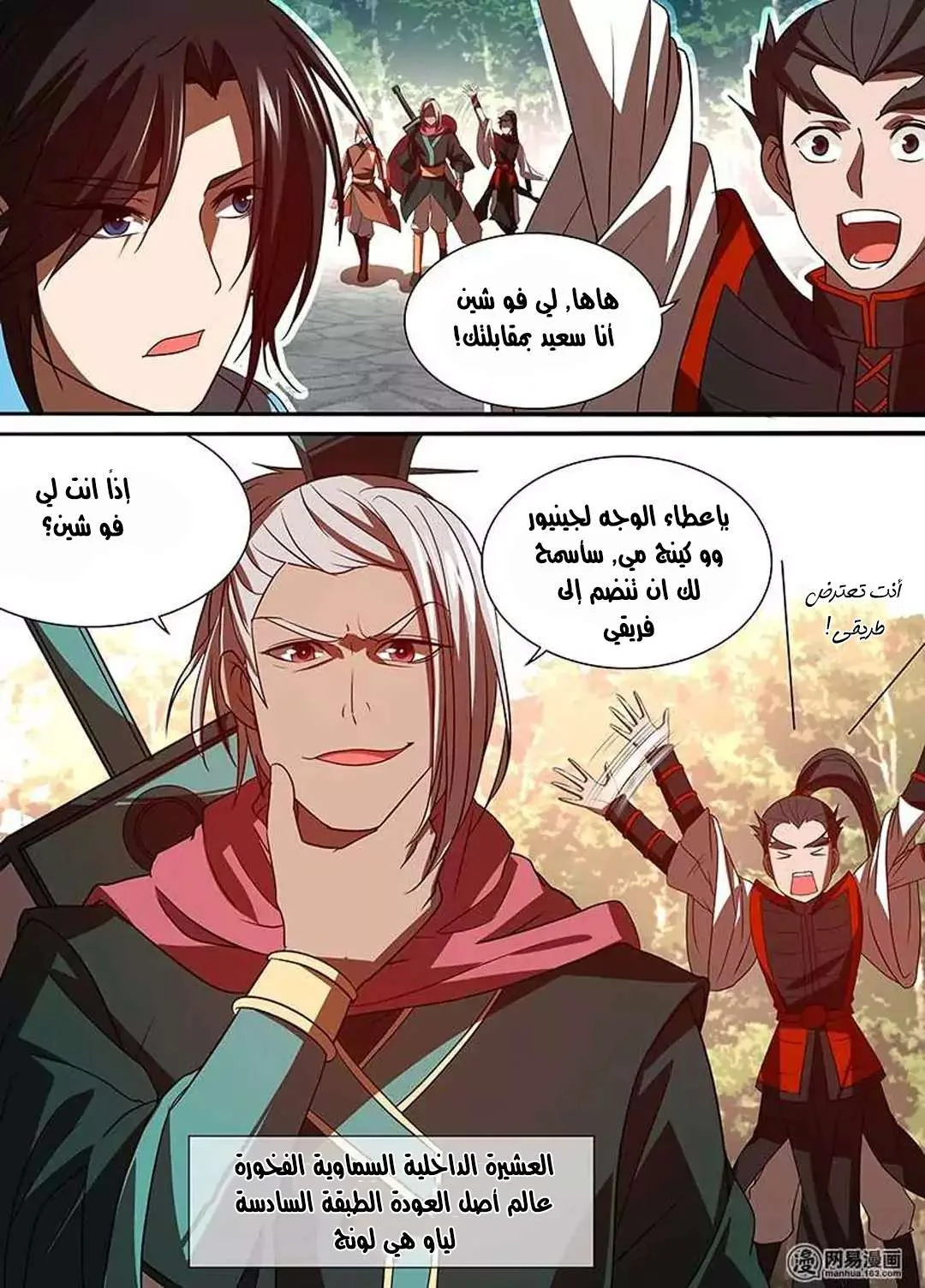 Read Yong Heng Zhi Zun AR Manga Online