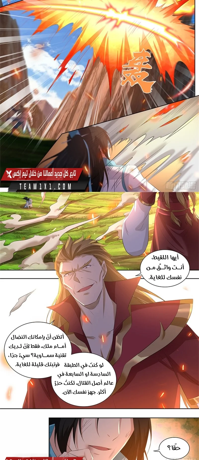 Read Yong Heng Zhi Zun AR Manga Online