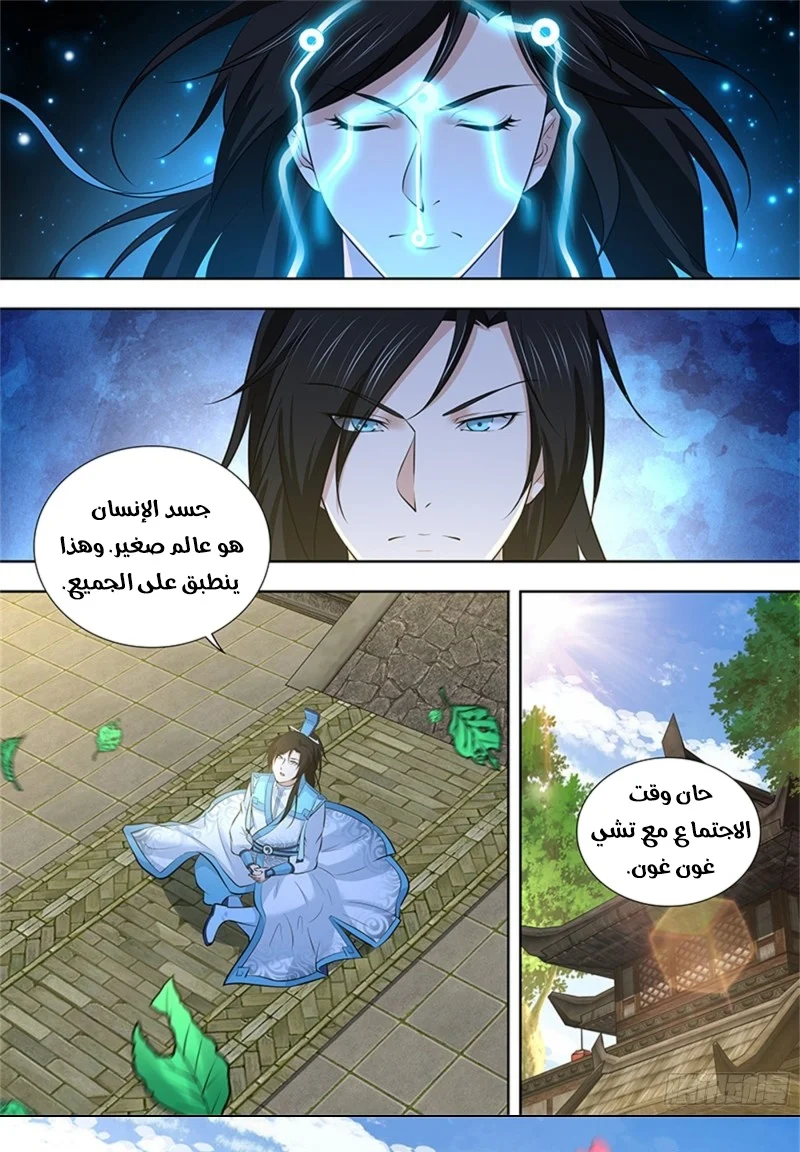 Read Yong Heng Zhi Zun AR Manga Online