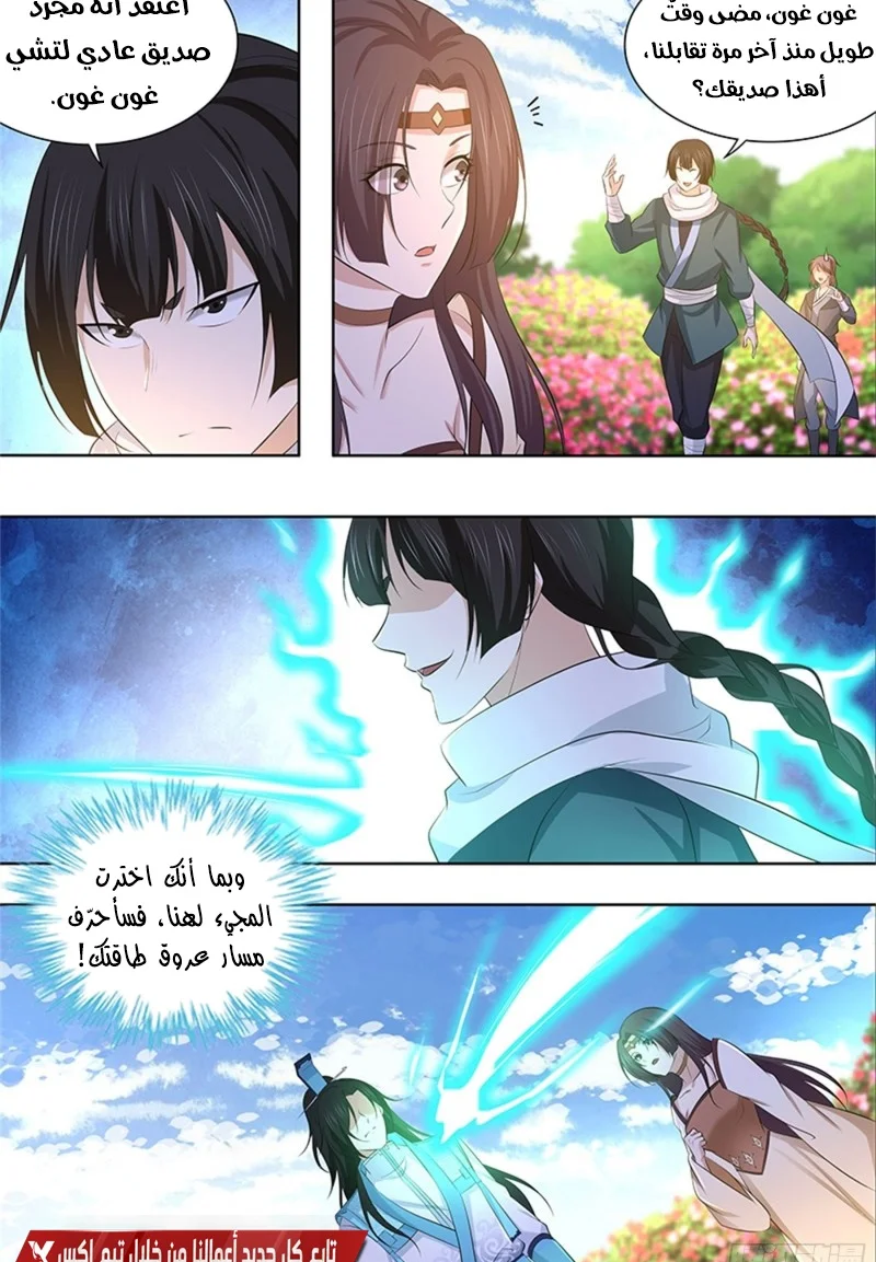 Read Yong Heng Zhi Zun AR Manga Online