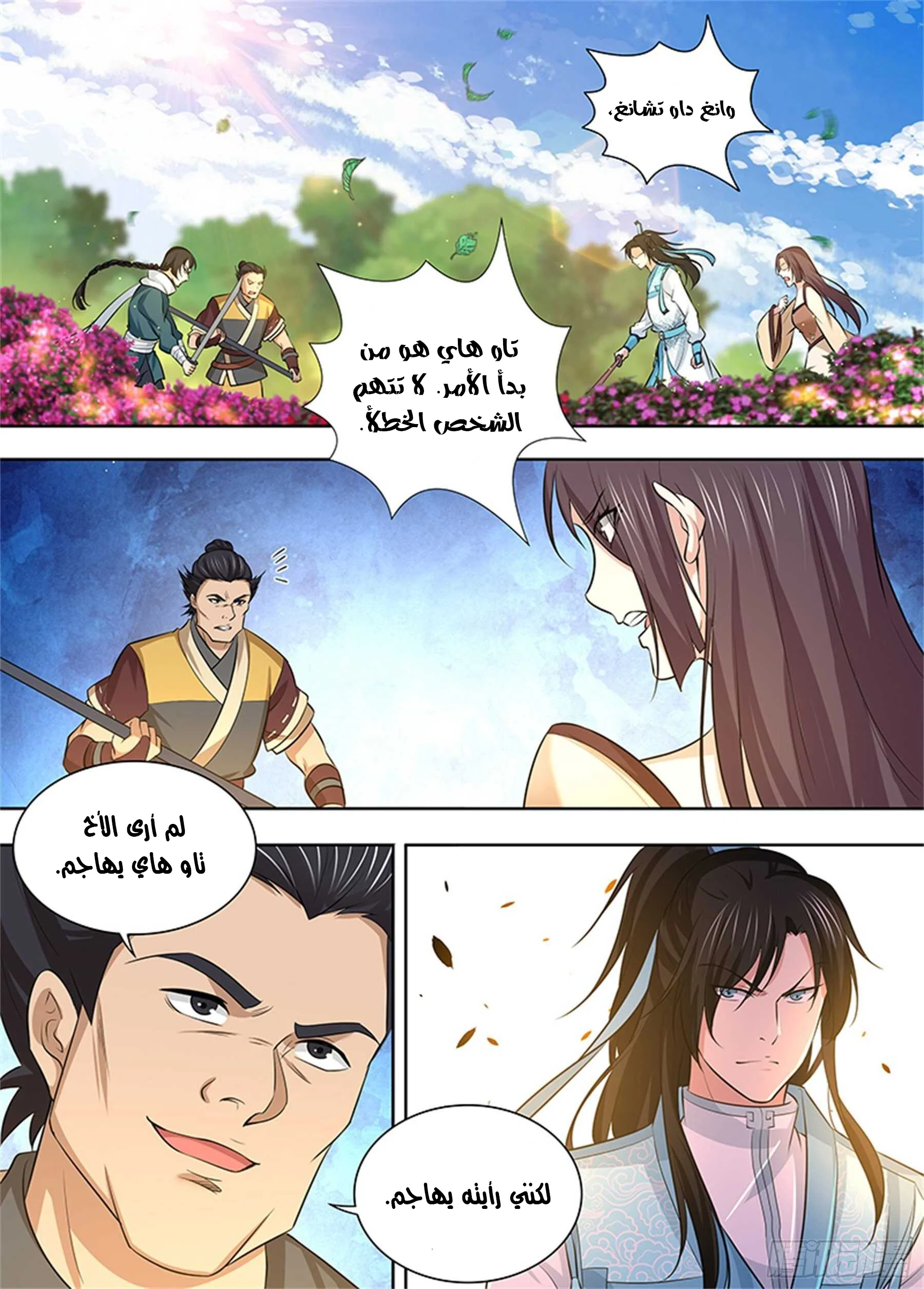 Read Yong Heng Zhi Zun AR Manga Online