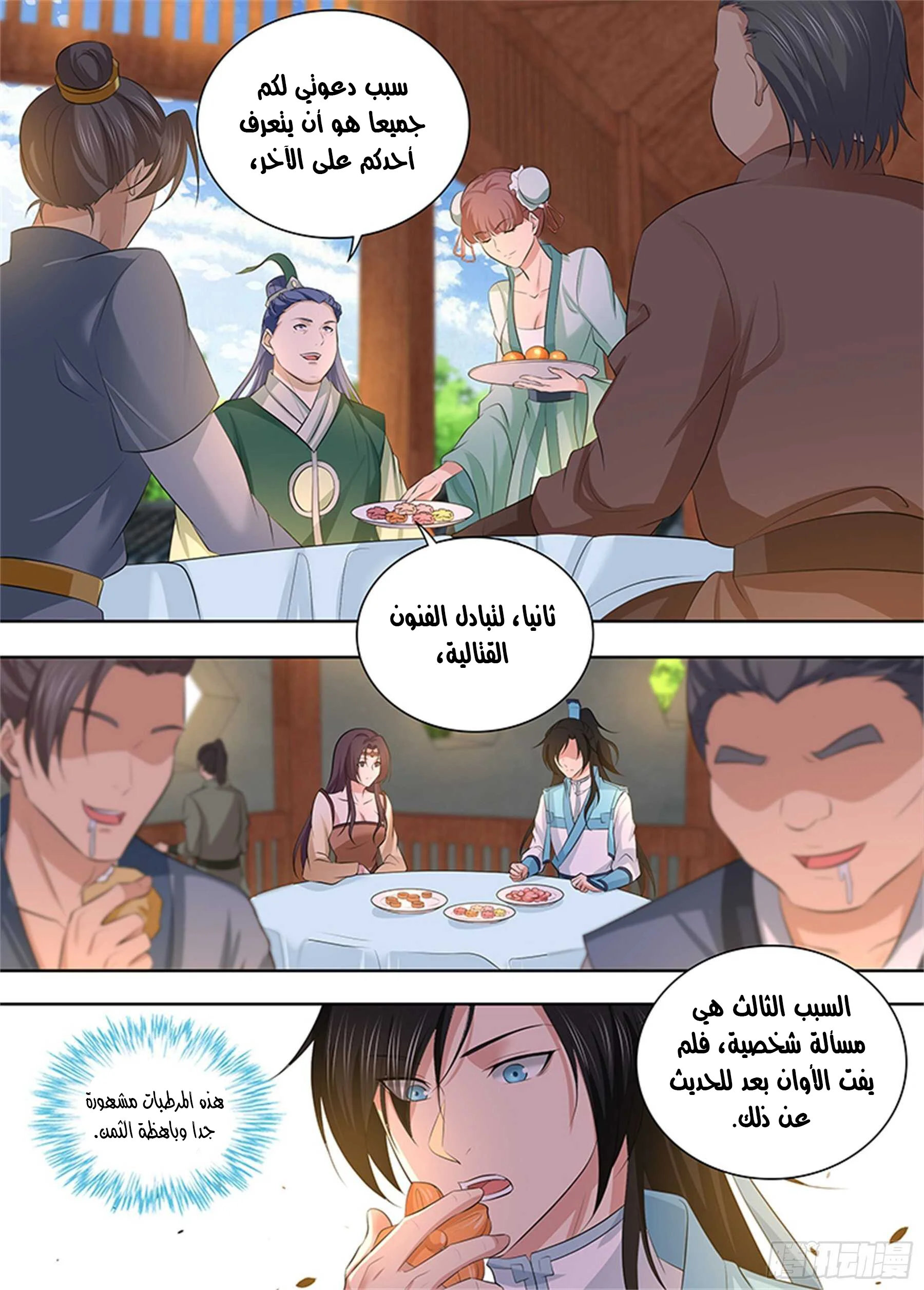 Read Yong Heng Zhi Zun AR Manga Online