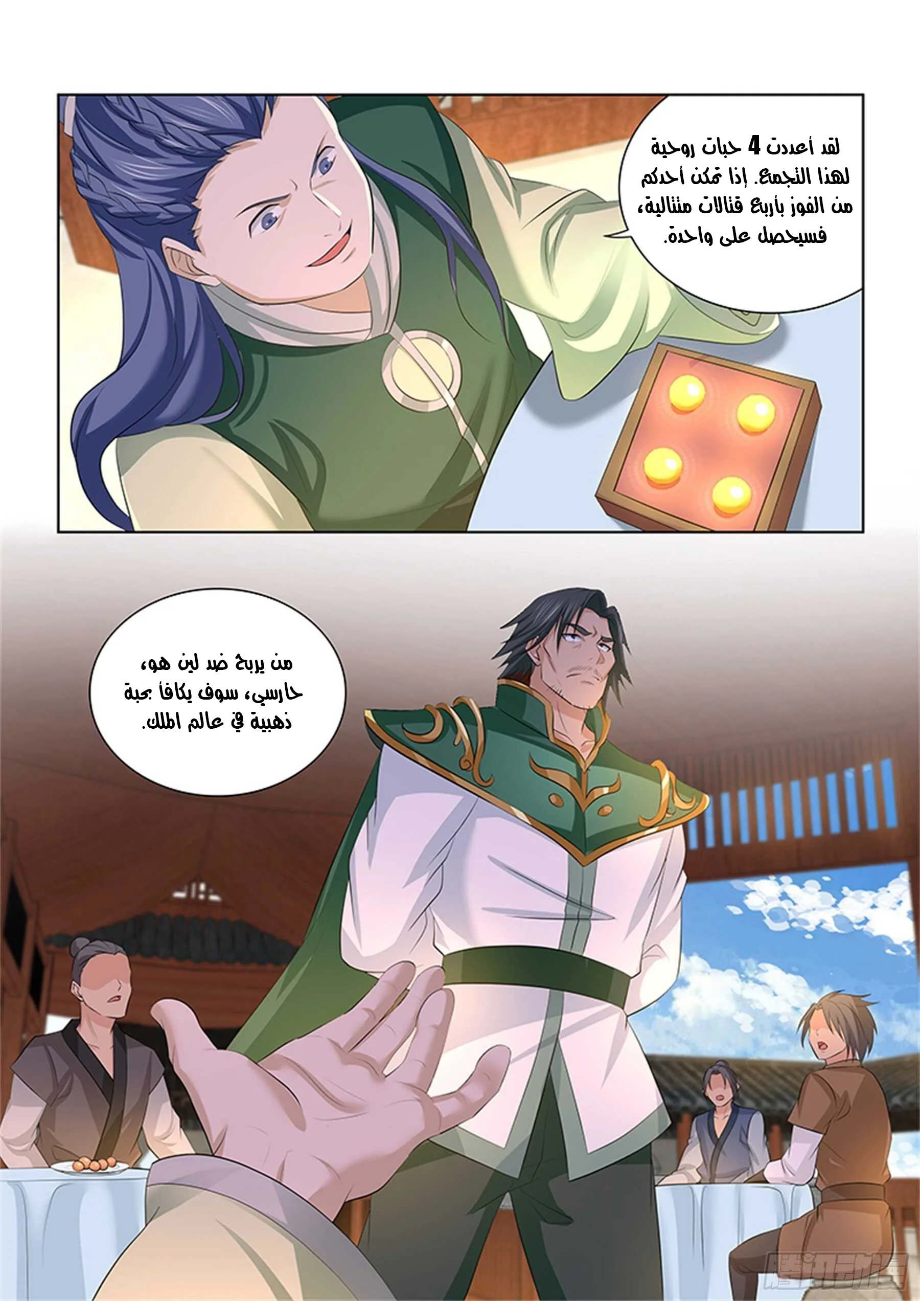 Read Yong Heng Zhi Zun AR Manga Online