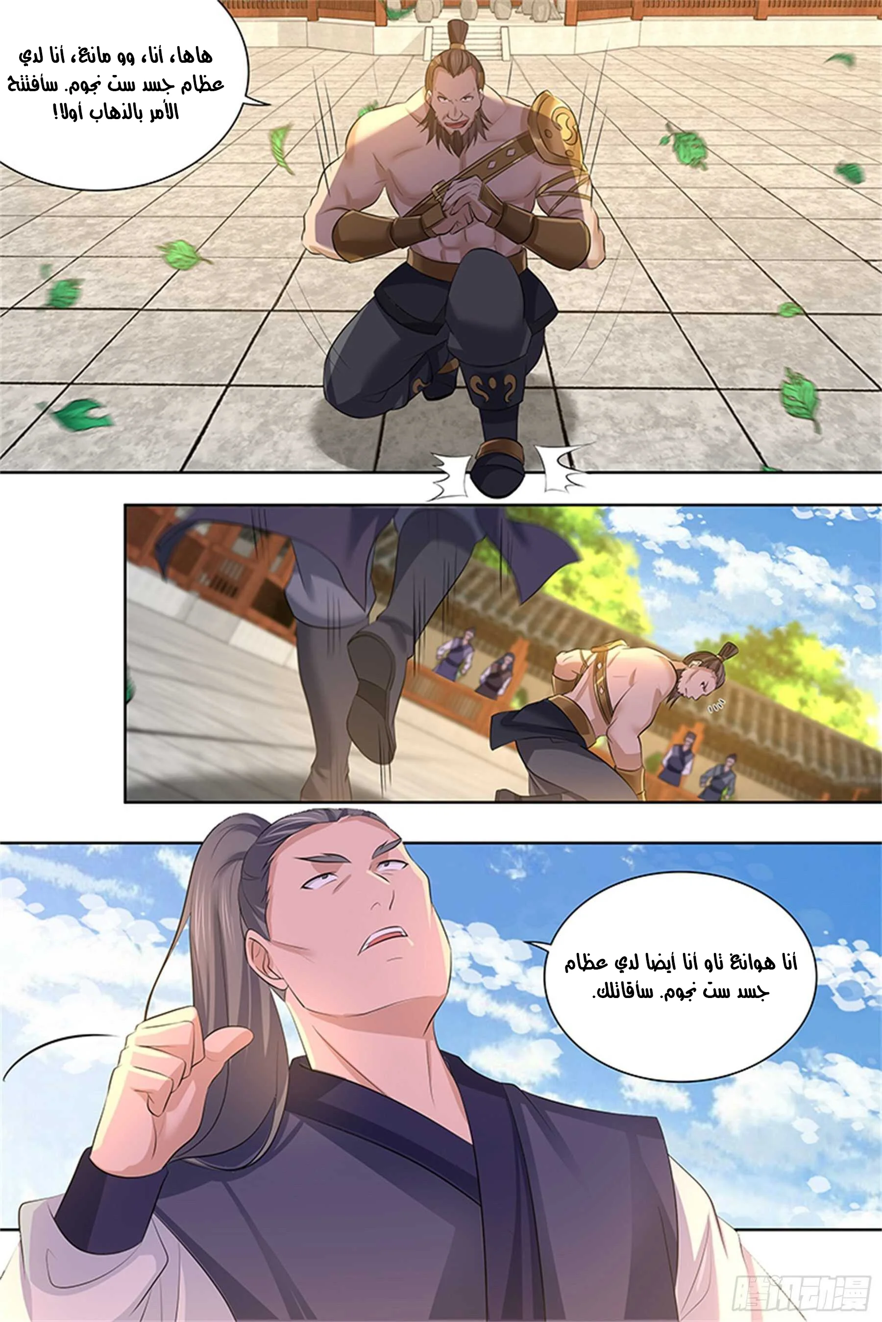Read Yong Heng Zhi Zun AR Manga Online