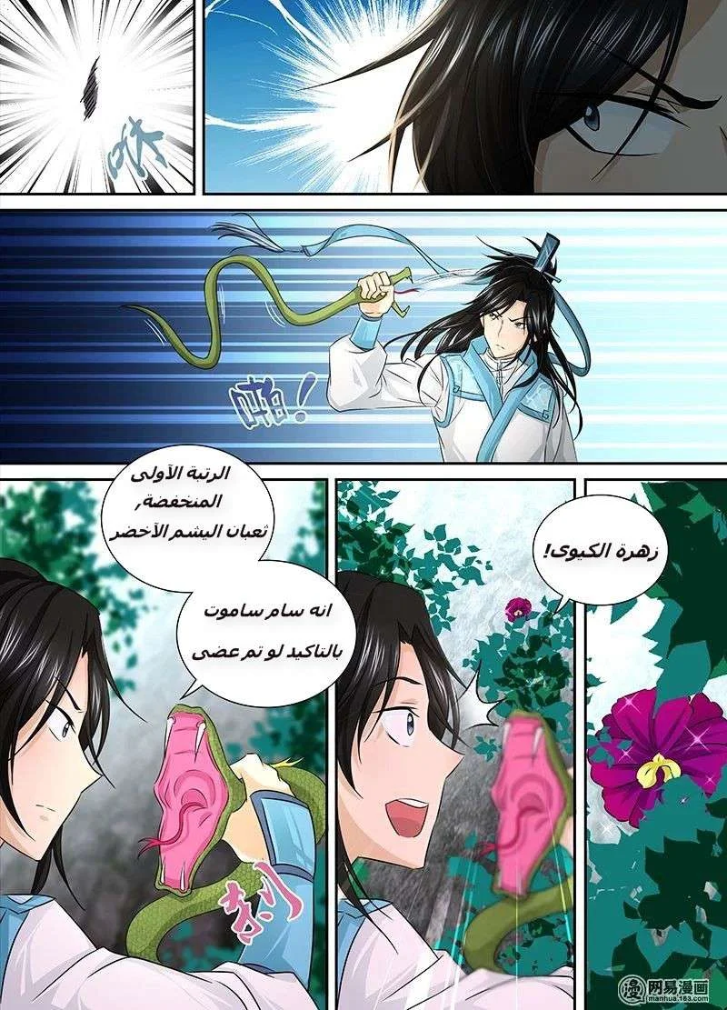 Read Yong Heng Zhi Zun AR Manga Online