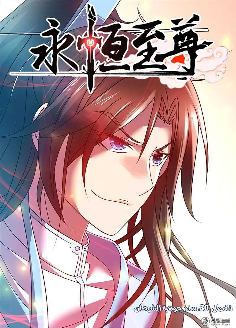 Read Yong Heng Zhi Zun AR Manga Online